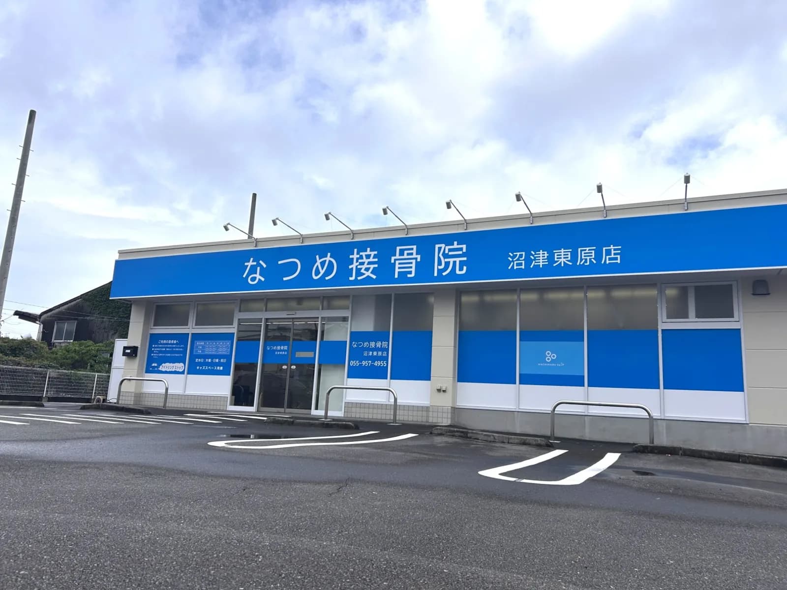 なつめ接骨院 沼津東原店の外観